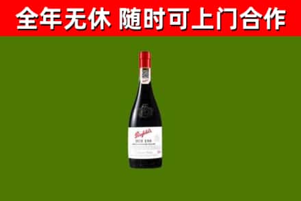 宜阳回收奔富红酒
