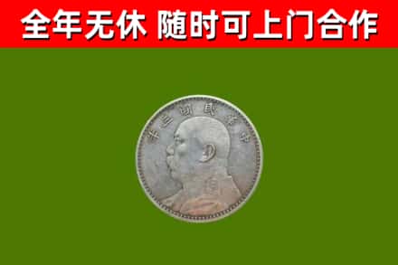 宜阳回收袁大头